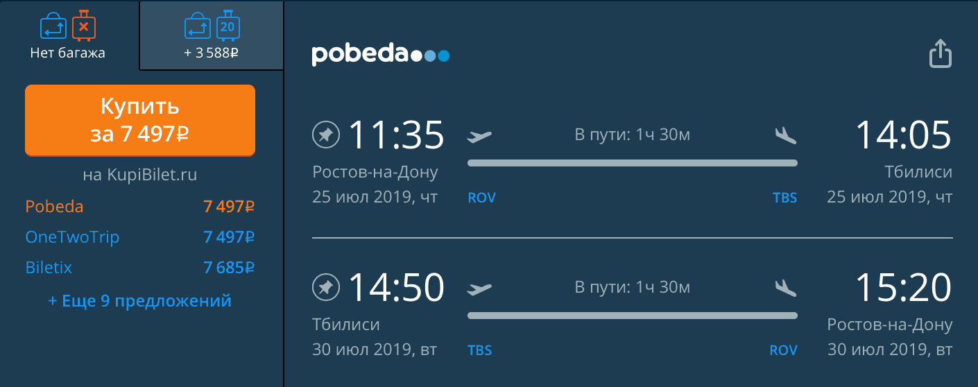 Из Ростова-на-Дону в Тбилиси за 7500 рублей - прямой перелет в обе стороны  - Fly2trip
