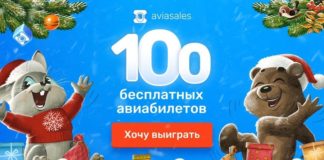 100 бесплатных авиабилетов от Aviasales