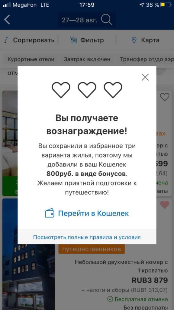 800 рублей от Booking.com