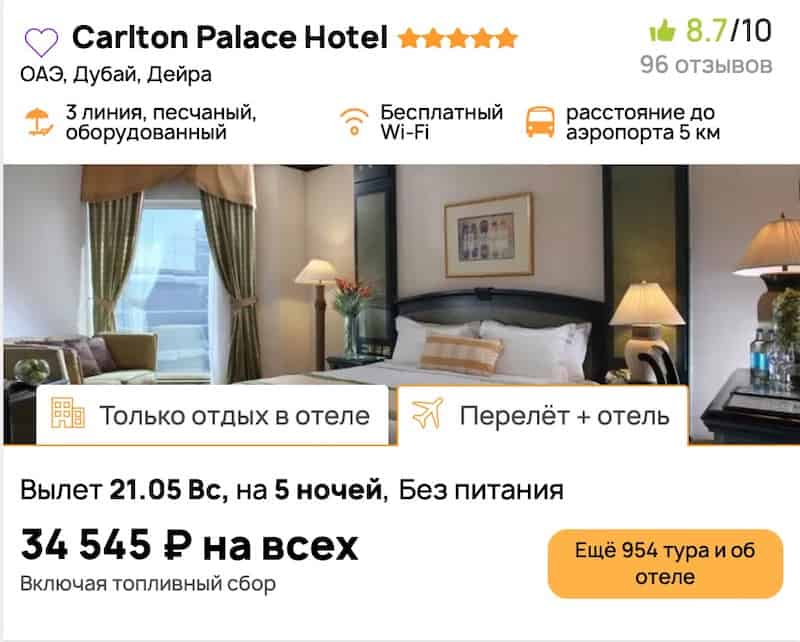 Горящий тур в Дубай из Москвы отель 5 звезд