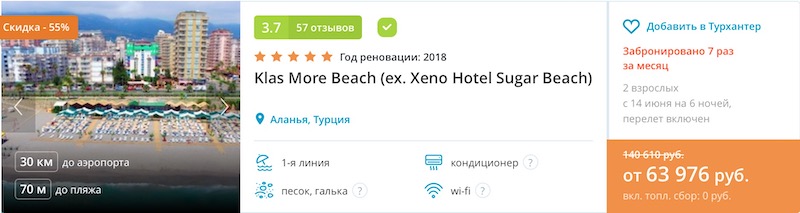 Горящий тур в Аланию отель 5 звезд все включено