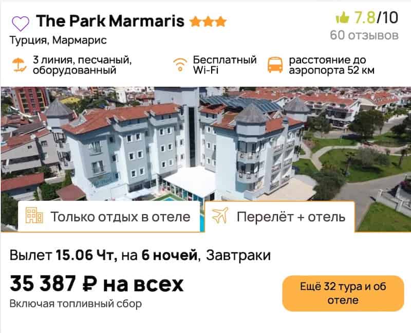 Горящий тур в Мармарис за 17700 руб с человека