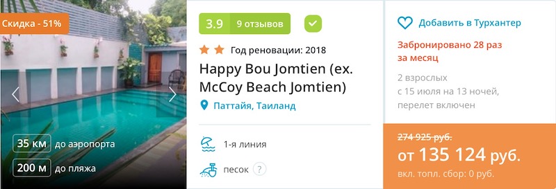 Горящий тур в Таиланд Паттайя 13 ночей за 67600 руб