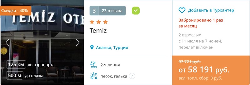 Горящий тур в Аланию. Неделя в отеле 3 звезды с завтраками