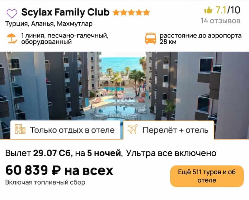 Горящий тур в Аланию Турция по системе Ультра всё включено
