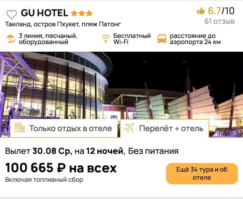 Тур на Пхукет из Москвы купить за 50 тысяч рублей