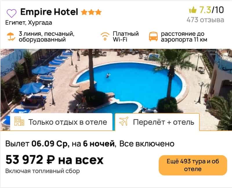 6 ночей в Хургаде All Inclusive